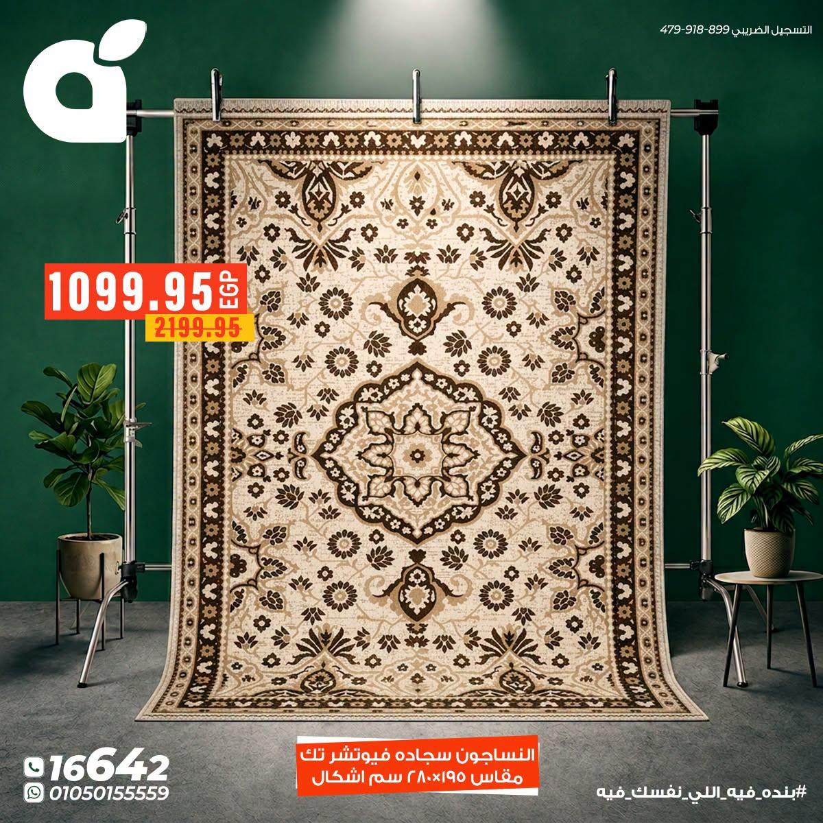عروض بنده 29-30 يونيو 2026 صفحة 8