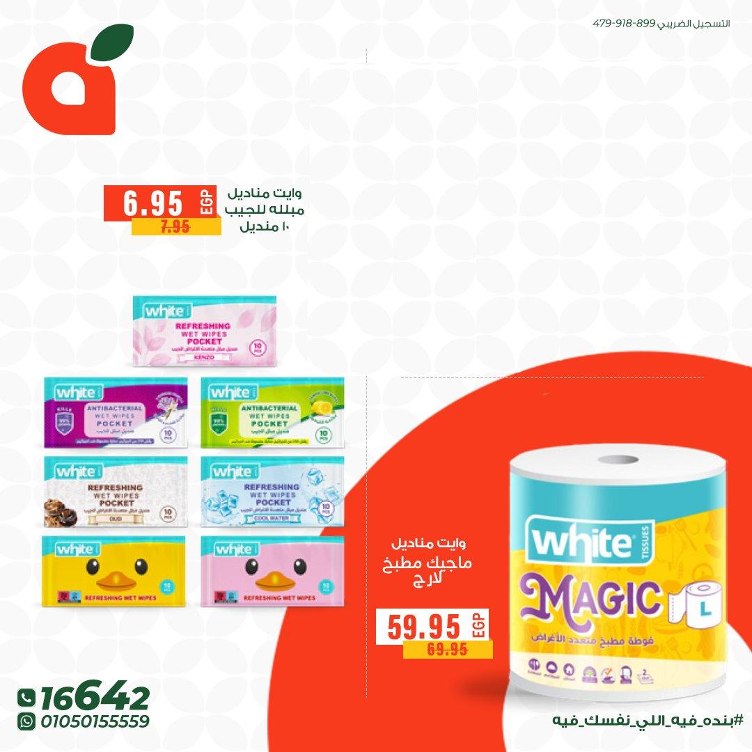 عروض بنده 29 مايو - 2 يونيو 2026 صفحة 2 - panda offers 29 May - 2 June 2026 page 2