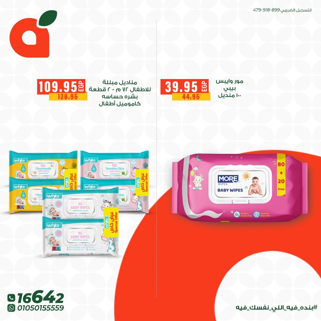 عروض بنده 29 مايو - 2 يونيو 2026 صفحة 3 - panda offers 29 May - 2 June 2026 page 3