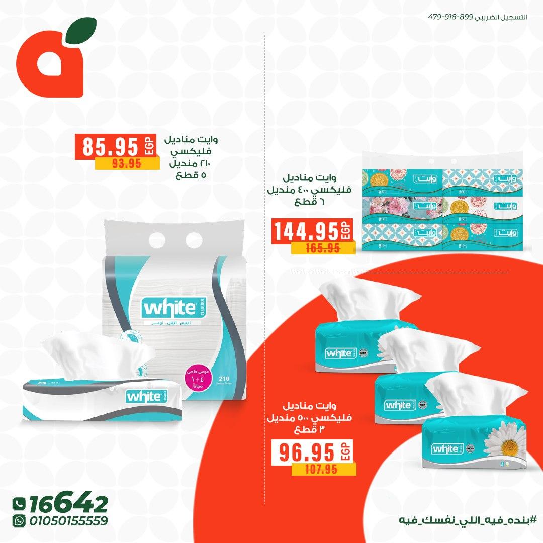 عروض بنده 29 مايو - 2 يونيو 2026 صفحة 4 - panda offers 29 May - 2 June 2026 page 4