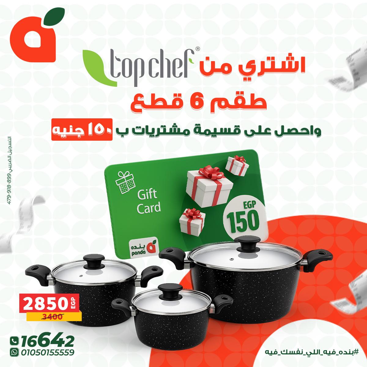 عروض بنده 2-14 إبريل 2026 صفحة 2 - panda offers 2-14 April 2026 page 2