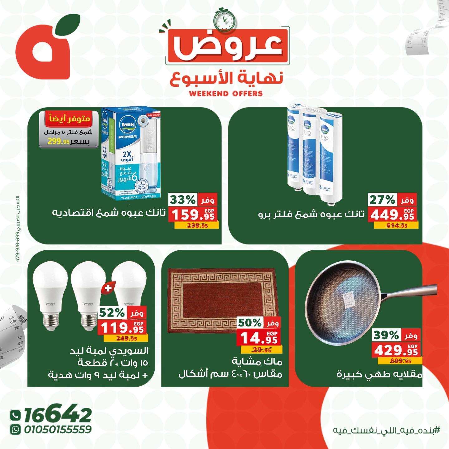 عروض بنده 2-4 إبريل 2026 صفحة 2 - panda offers 2-4 April 2026 page 2