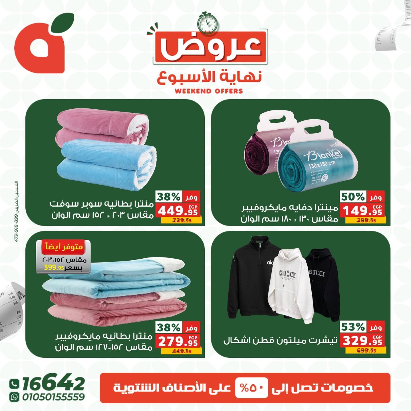 عروض بنده 2-4 إبريل 2026 صفحة 3 - panda offers 2-4 April 2026 page 3