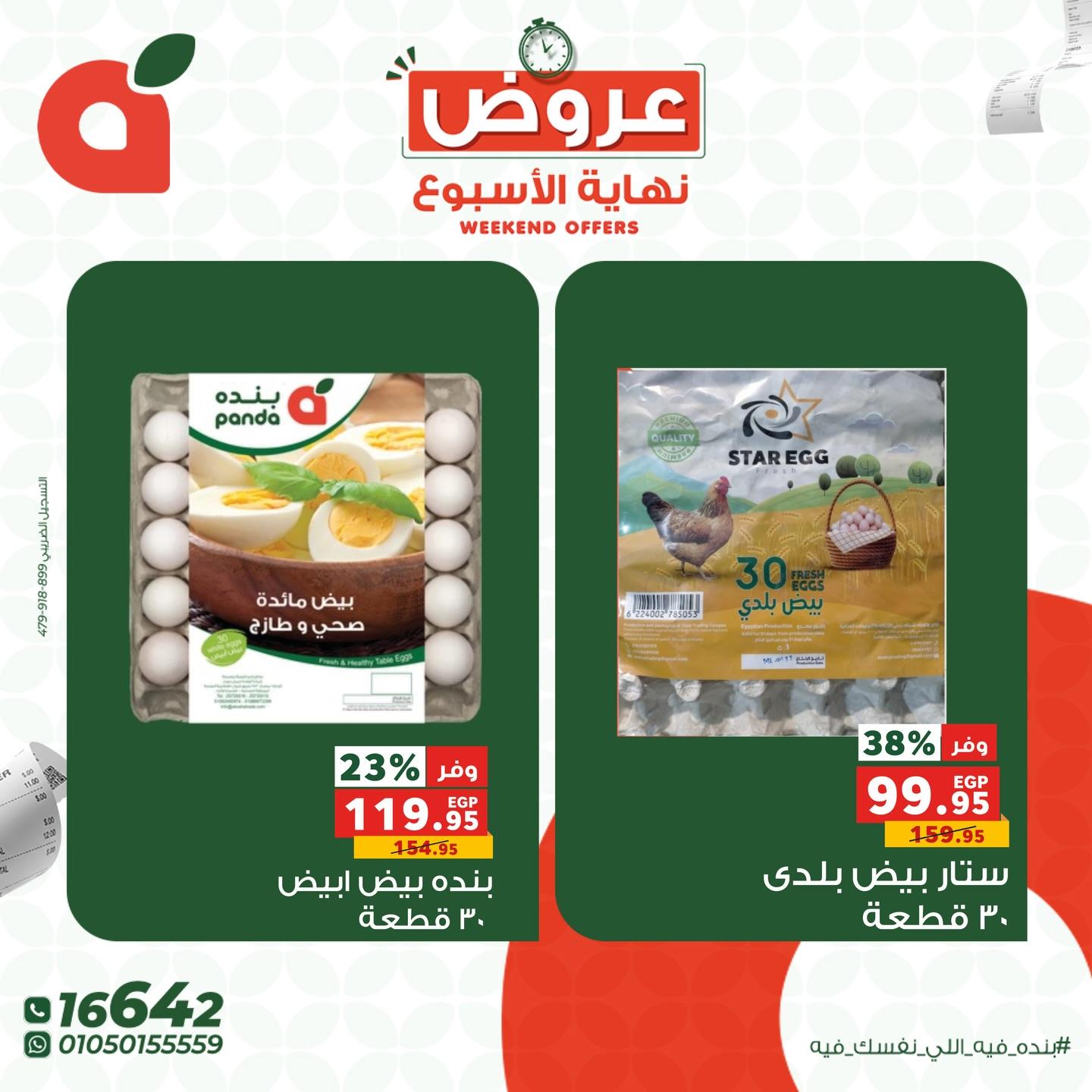 عروض بنده 2-4 إبريل 2026 صفحة 5 - panda offers 2-4 April 2026 page 5