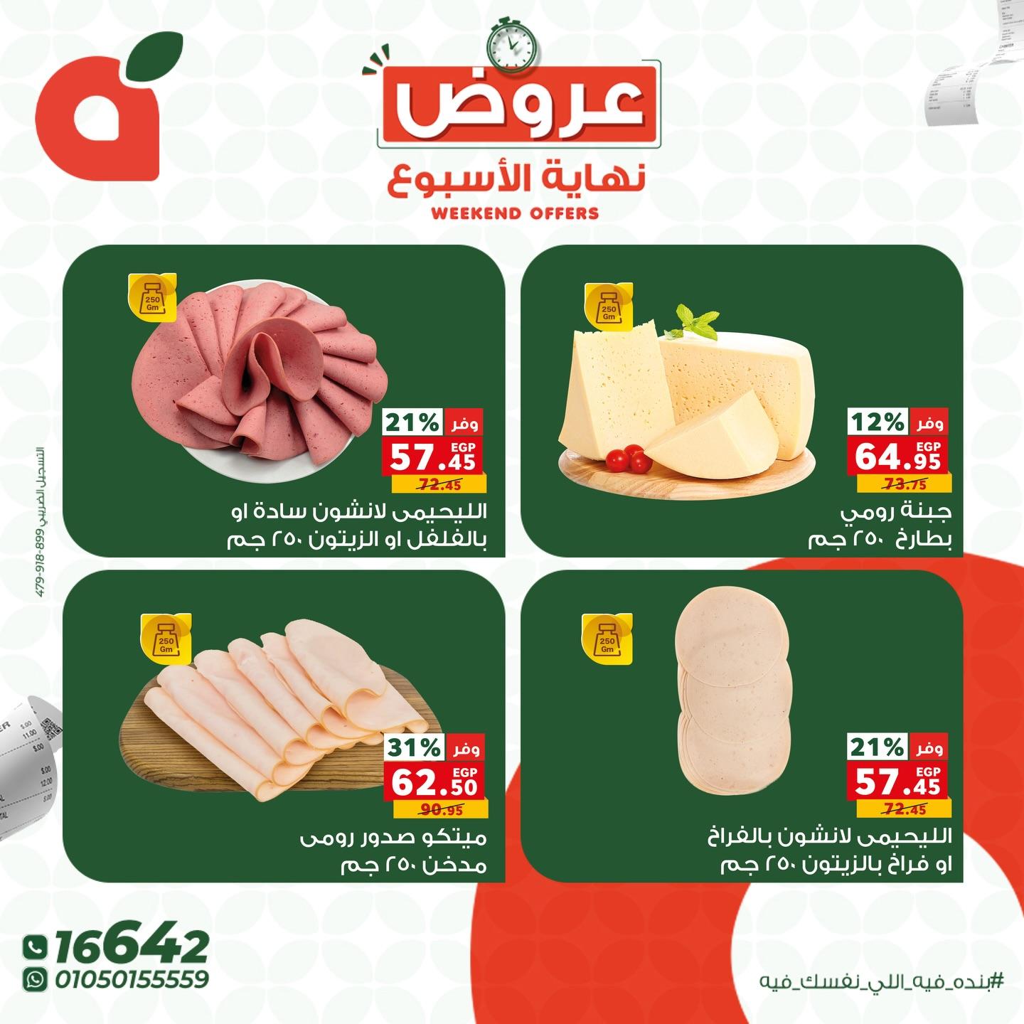 عروض بنده 2-4 إبريل 2026 صفحة 6 - panda offers 2-4 April 2026 page 6