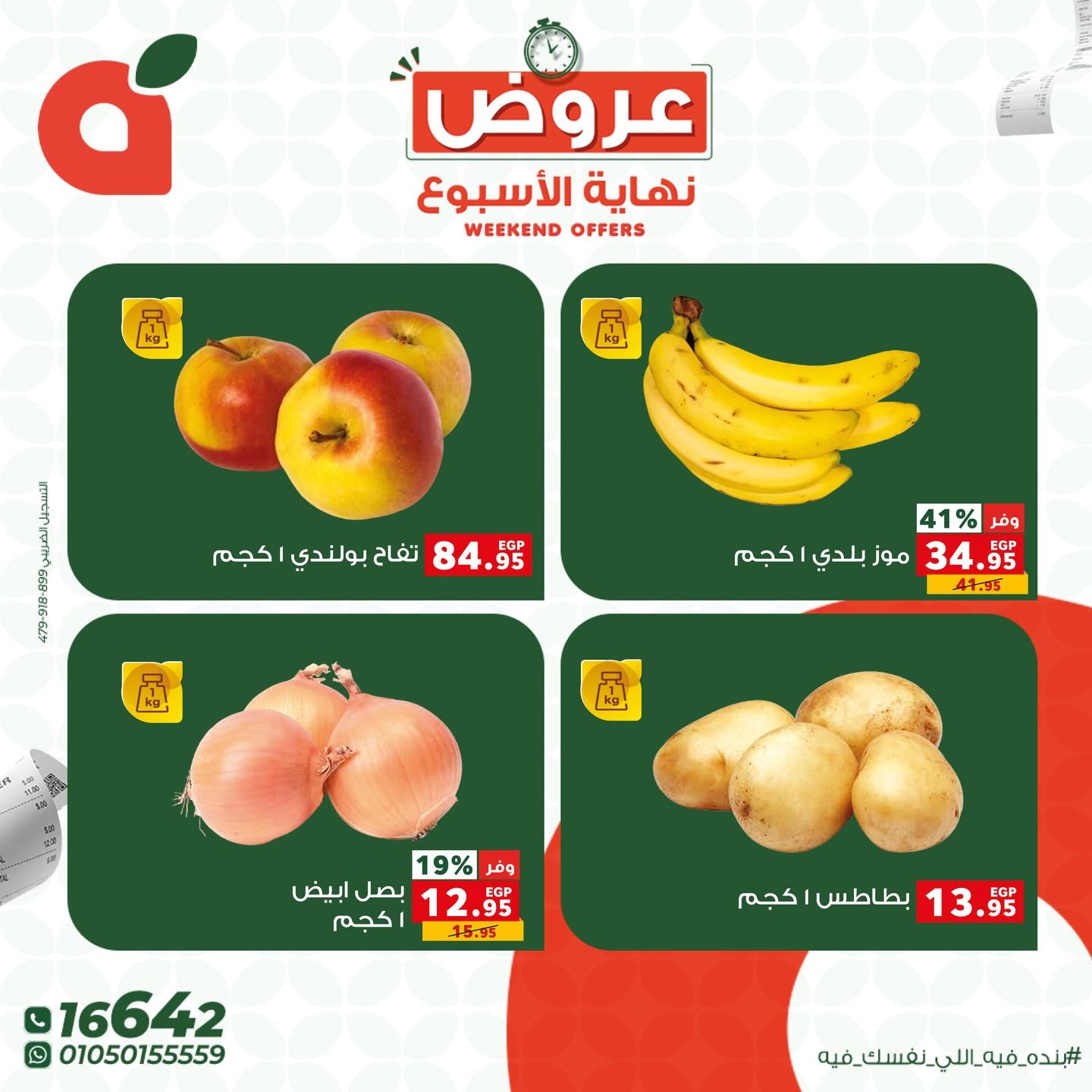 عروض بنده 2-4 إبريل 2026 صفحة 7 - panda offers 2-4 April 2026 page 7