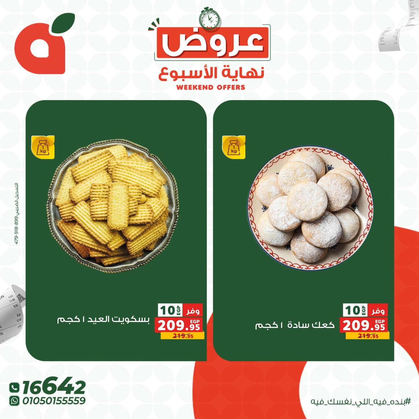 عروض بنده 2-4 إبريل 2026 صفحة 8 - panda offers 2-4 April 2026 page 8