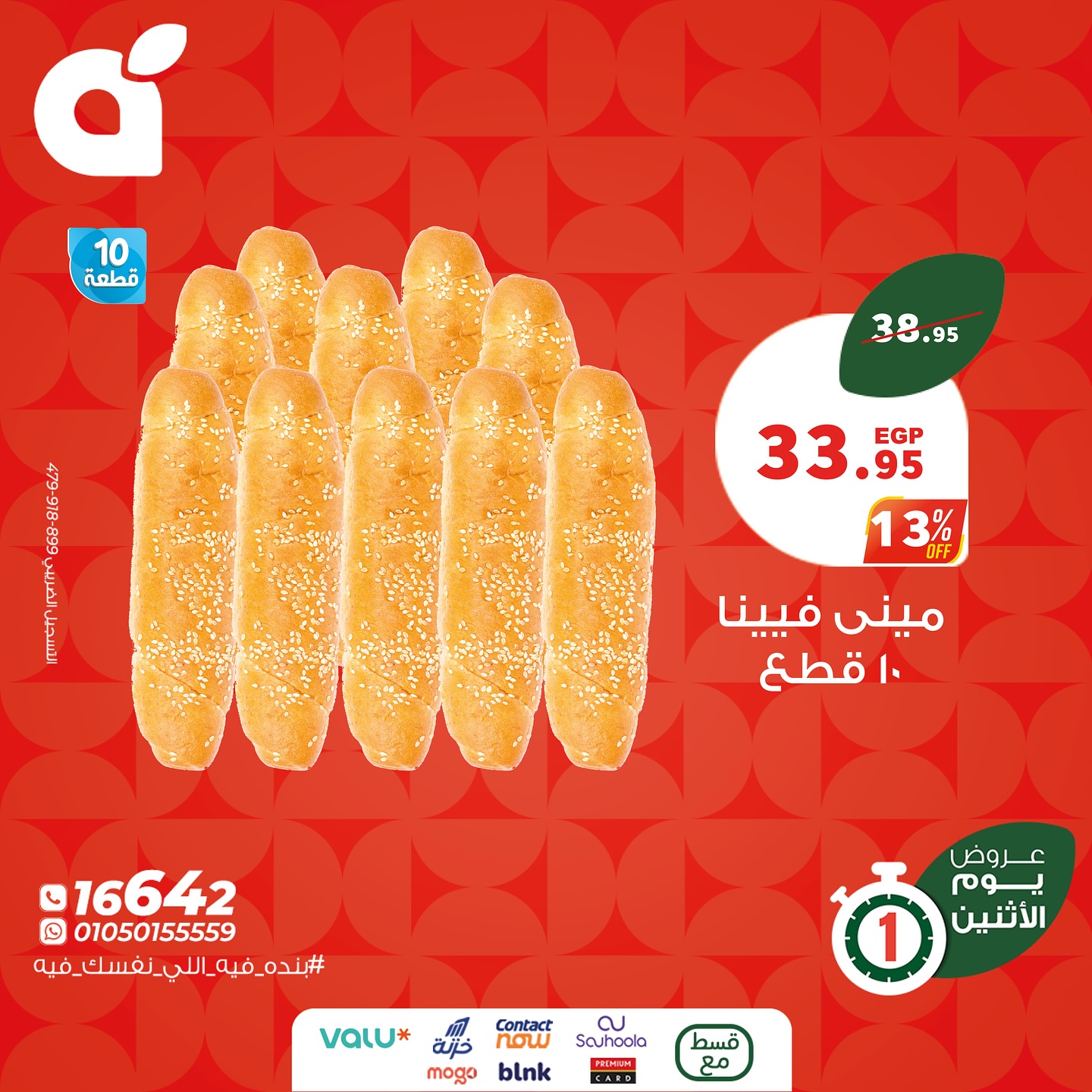 panda offers from 2aug to 4aug 2025 عروض بنده من 2 أغسطس حتى 4 أغسطس 2025 صفحة رقم 3