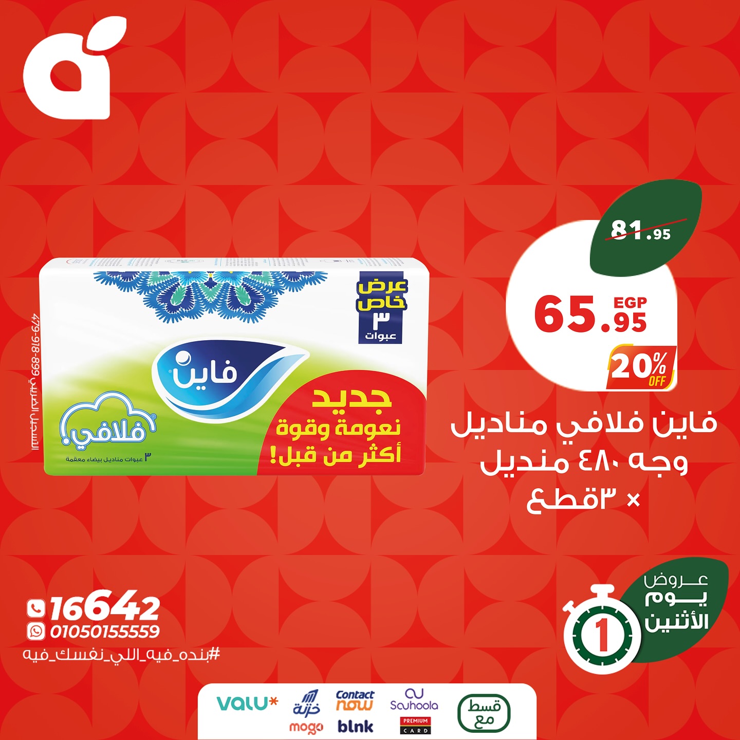 panda offers from 2aug to 4aug 2025 عروض بنده من 2 أغسطس حتى 4 أغسطس 2025 صفحة رقم 5