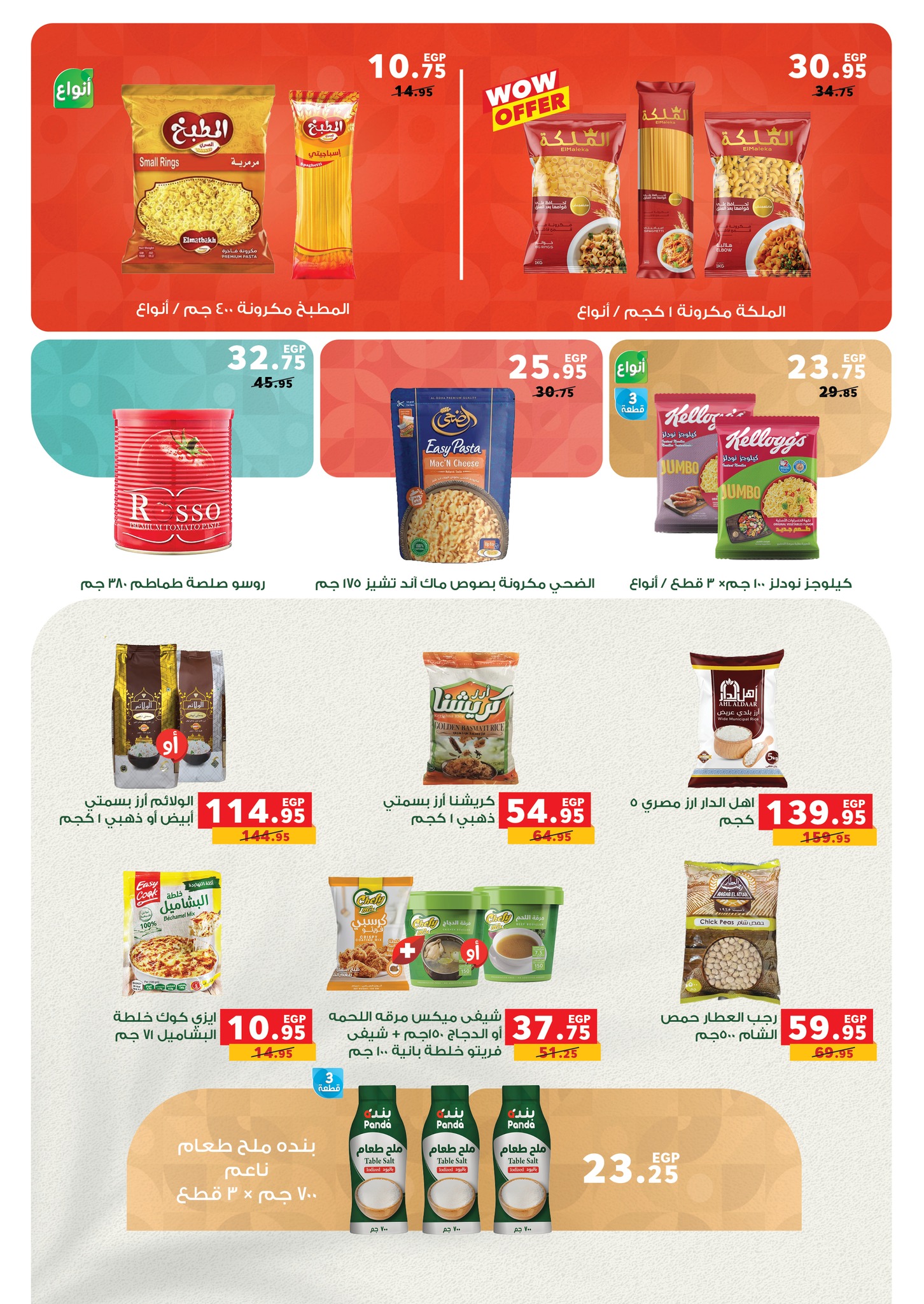 panda offers from 2dec to 6dec 2025 عروض بنده من 2 ديسمبر حتى 6 ديسمبر 2025 صفحة رقم 2