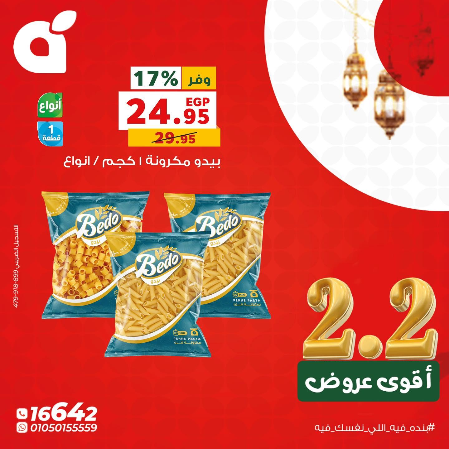 عروض بنده 2 فبراير 2026 صفحة 2 - panda offers 2-2 January 2026 page 2