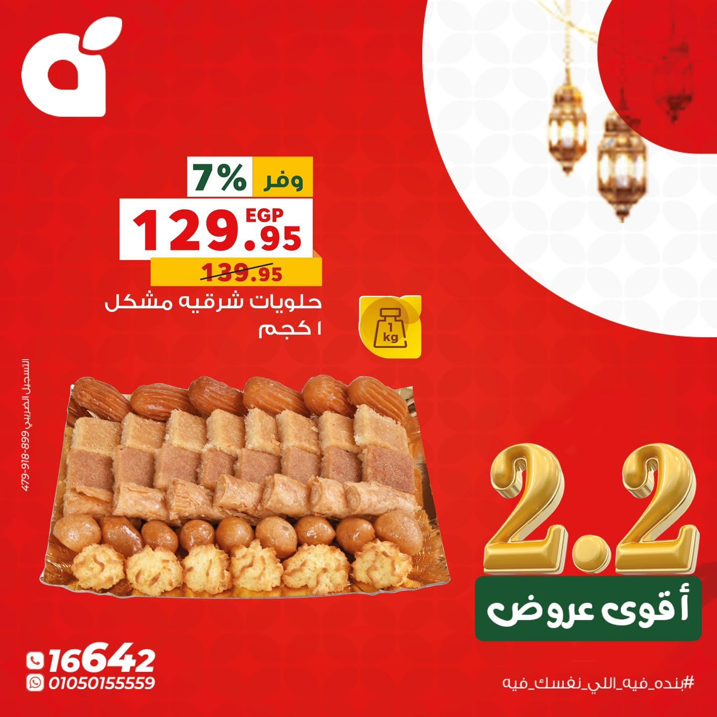 عروض بنده 2 فبراير 2026 صفحة 5 - panda offers 2-2 January 2026 page 5