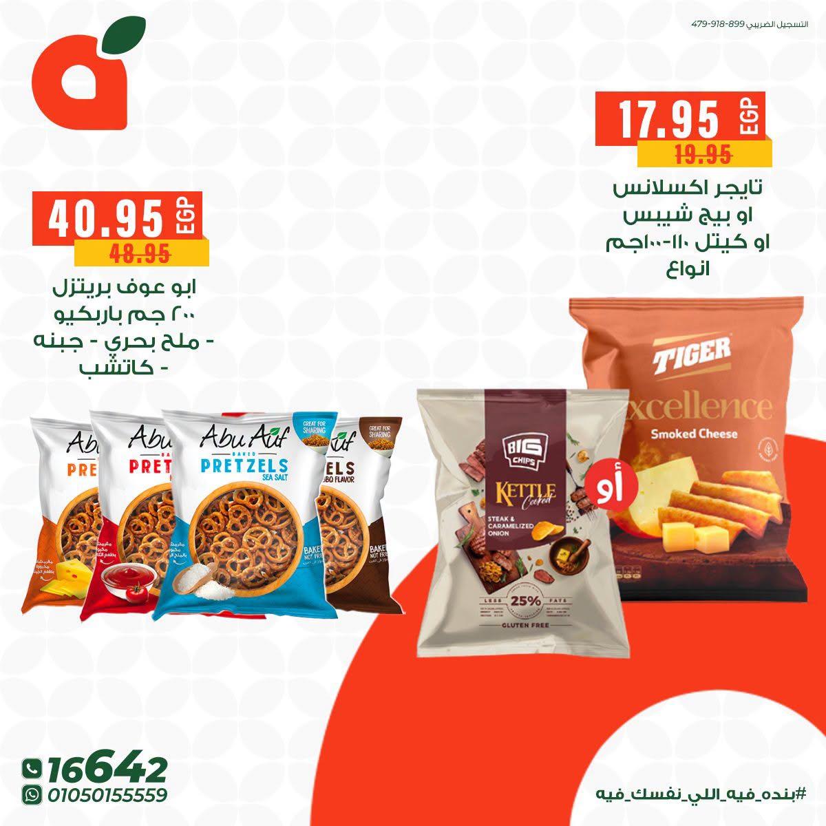 عروض بنده 2-14 يوليو 2026 صفحة 4
