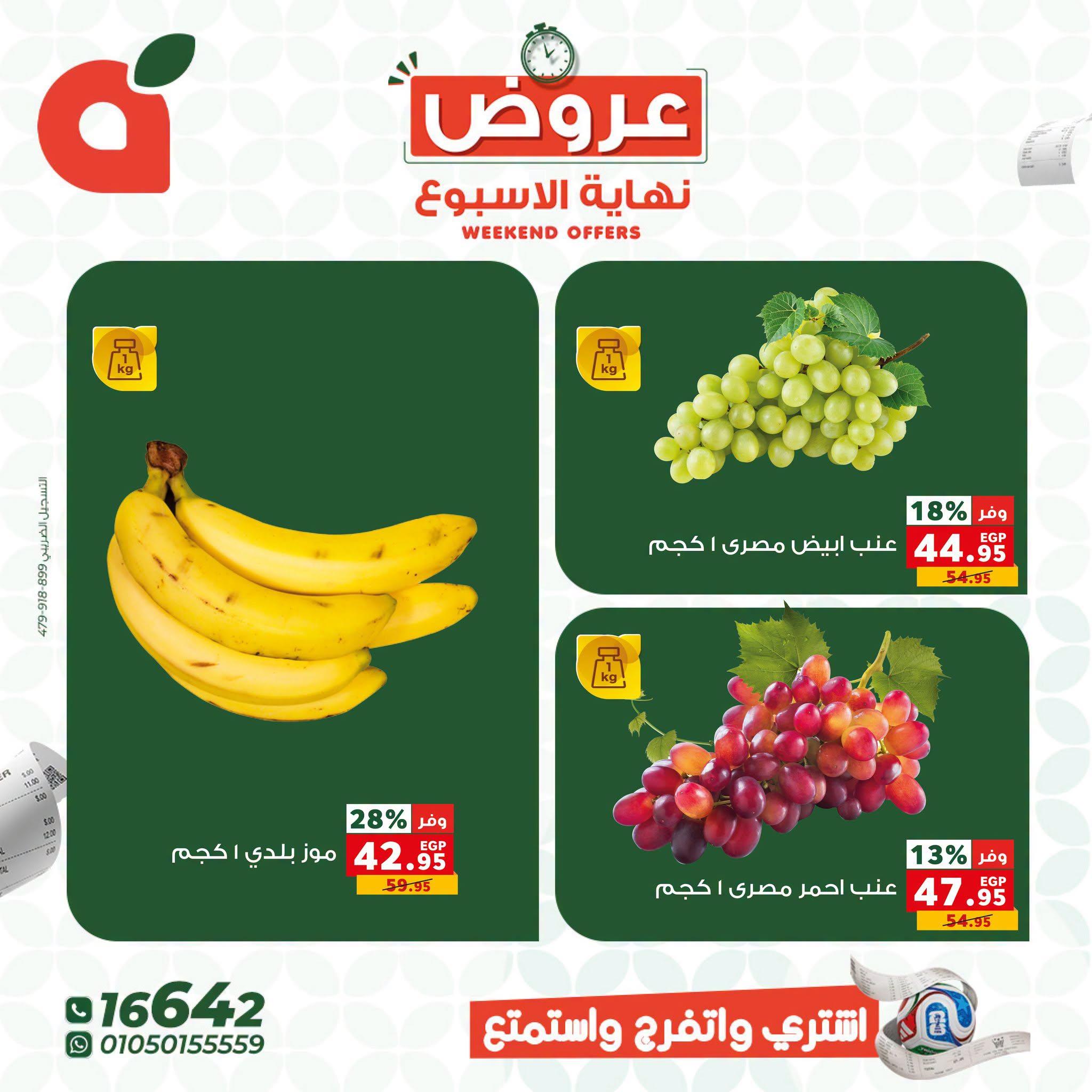 عروض بنده 2-4 يوليو 2026 صفحة 11