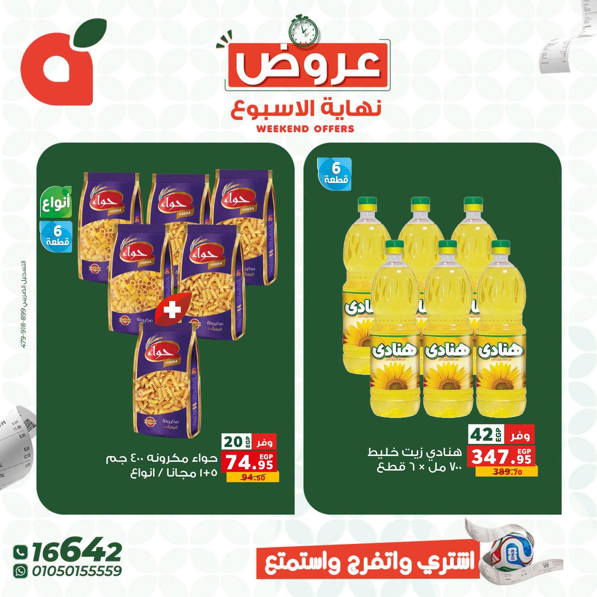 عروض بنده 2-4 يوليو 2026 صفحة 15