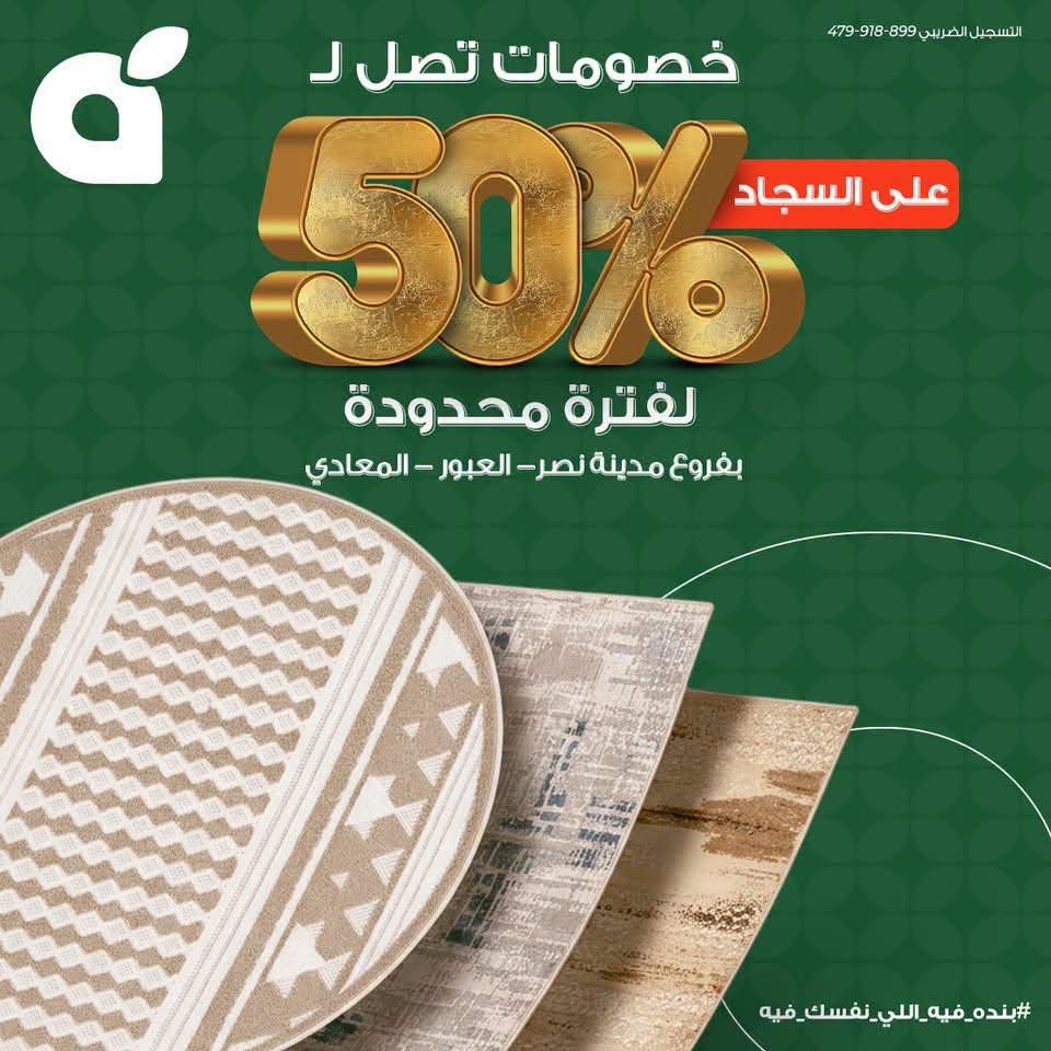 عروض بنده 2-4 يوليو 2026 صفحة 2