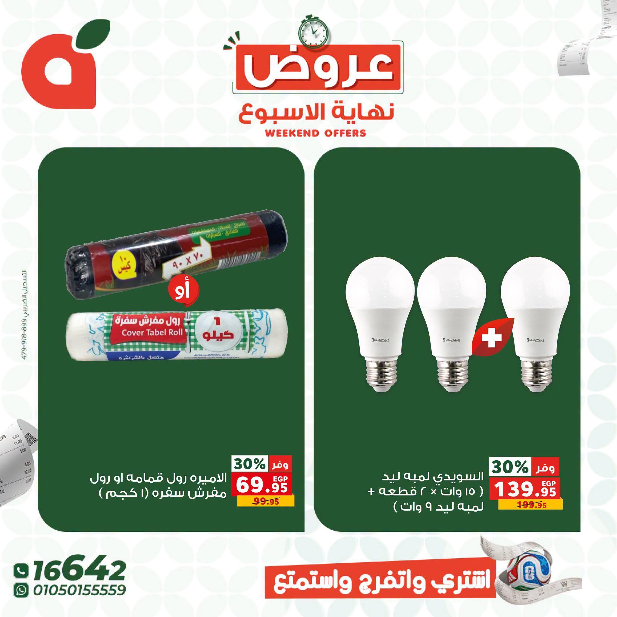 عروض بنده 2-4 يوليو 2026 صفحة 6