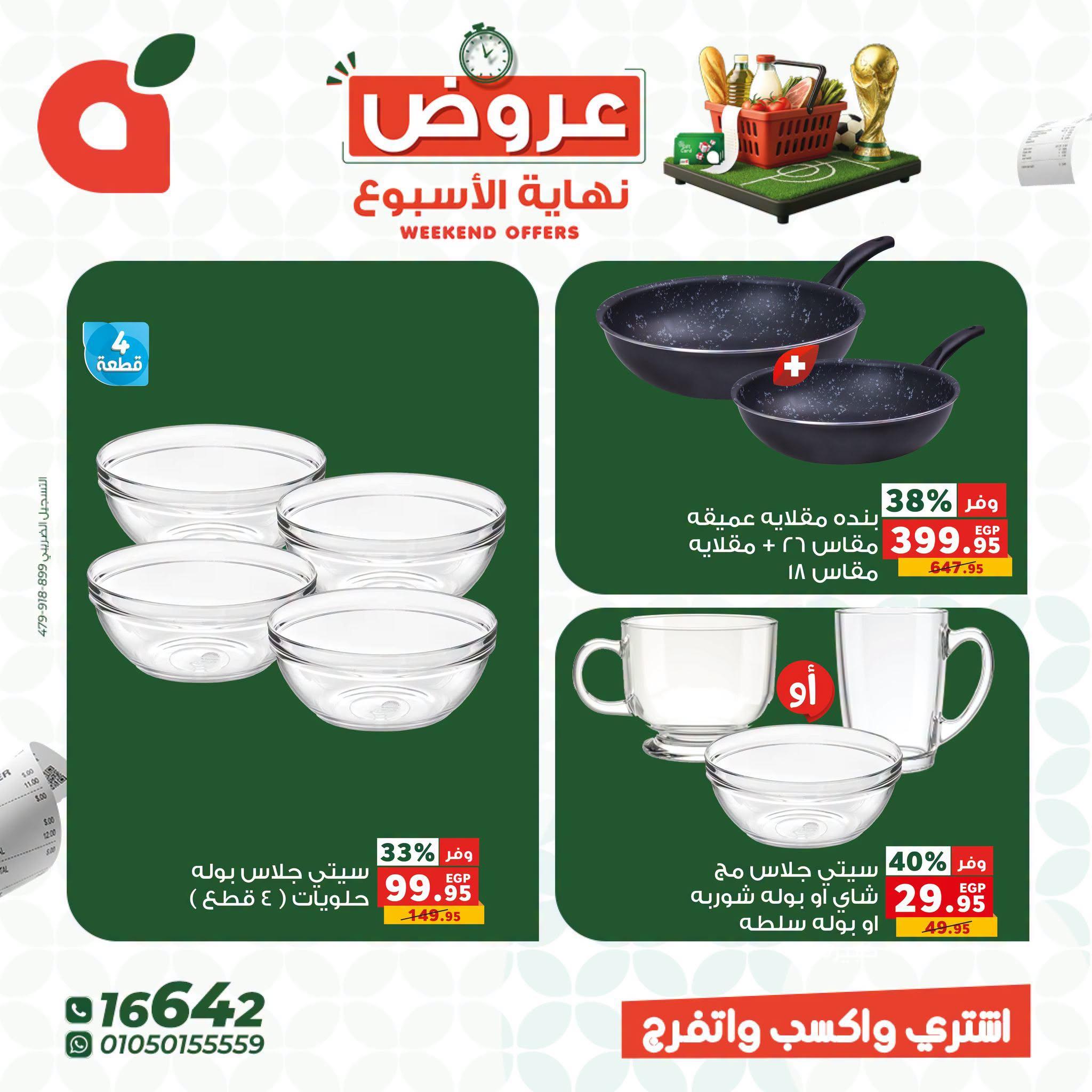 عروض بنده 2-4 يوليو 2026 صفحة 7