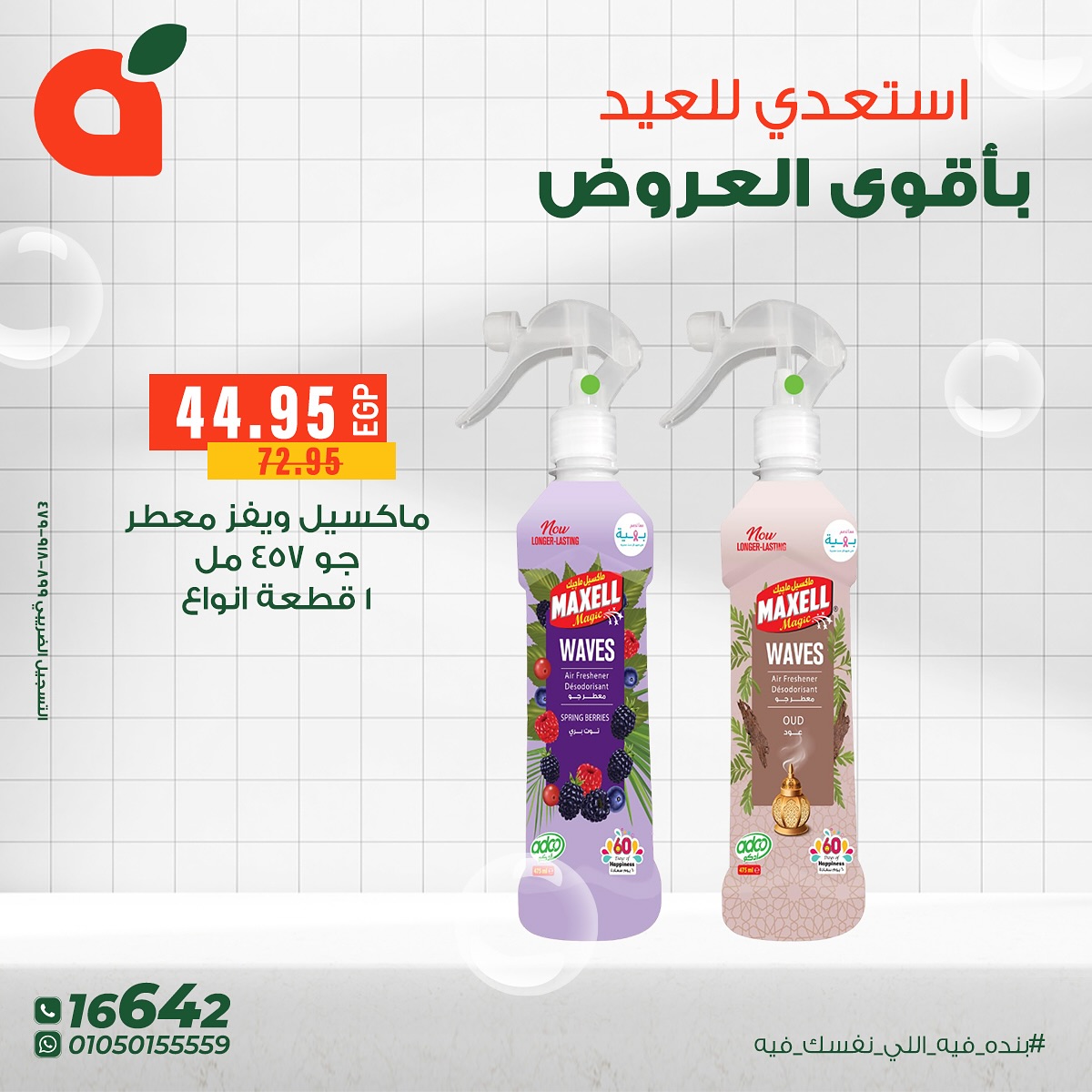 panda offers from 2jun to 10jun 2025 عروض بنده من 2 يونيو حتى 10 يونيو 2025 صفحة رقم 3