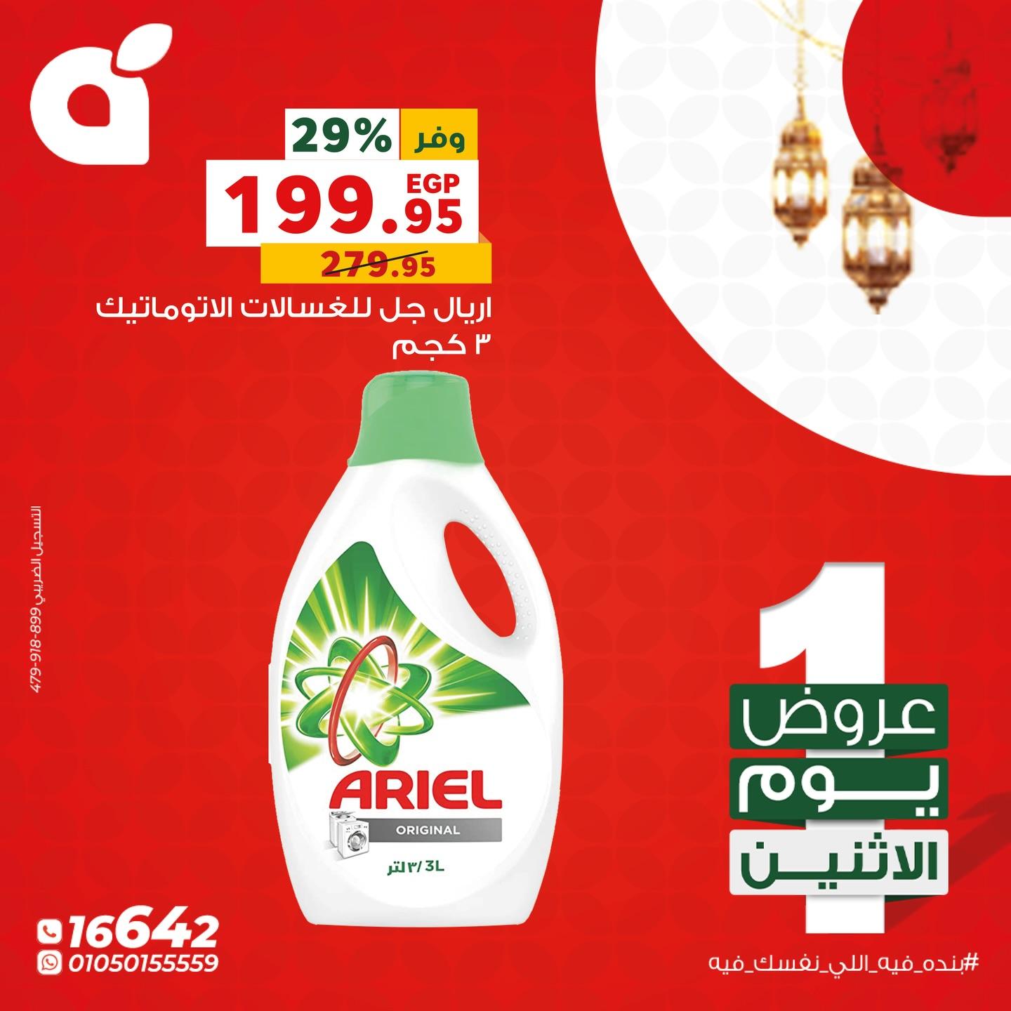 عروض بنده 2 مارس 2026  صفحة 2 - panda offers 2-2 March 2026 page 2