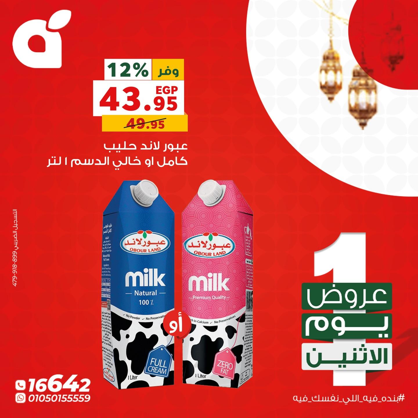 عروض بنده 2 مارس 2026  صفحة 3 - panda offers 2-2 March 2026 page 3