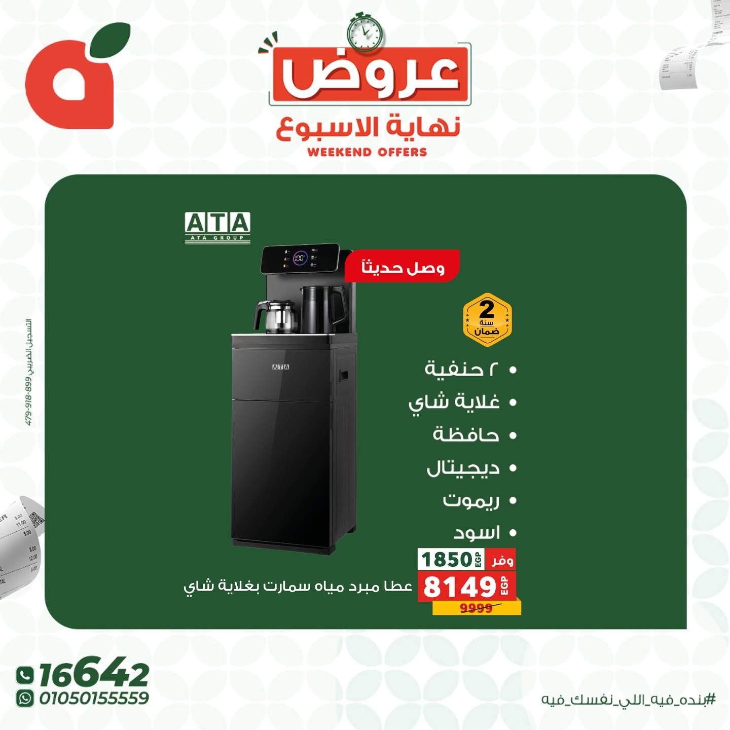 عروض بنده 30 إبريل - 2 مايو 2026 صفحة 2 - panda offers 30 April - 2 May 2026 page 2