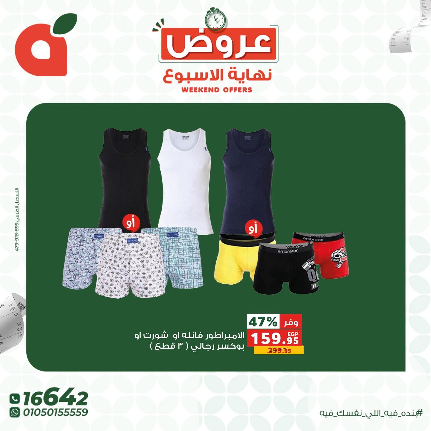 عروض بنده 30 إبريل - 2 مايو 2026 صفحة 3 - panda offers 30 April - 2 May 2026 page 3