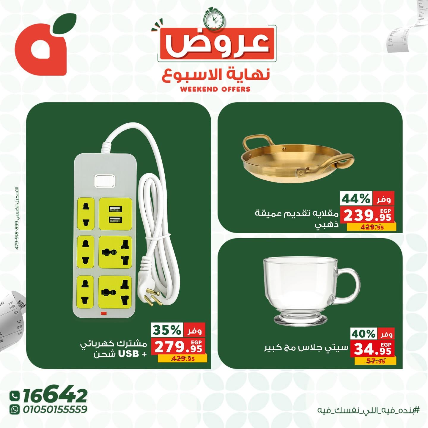 عروض بنده 30 إبريل - 2 مايو 2026 صفحة 4 - panda offers 30 April - 2 May 2026 page 4