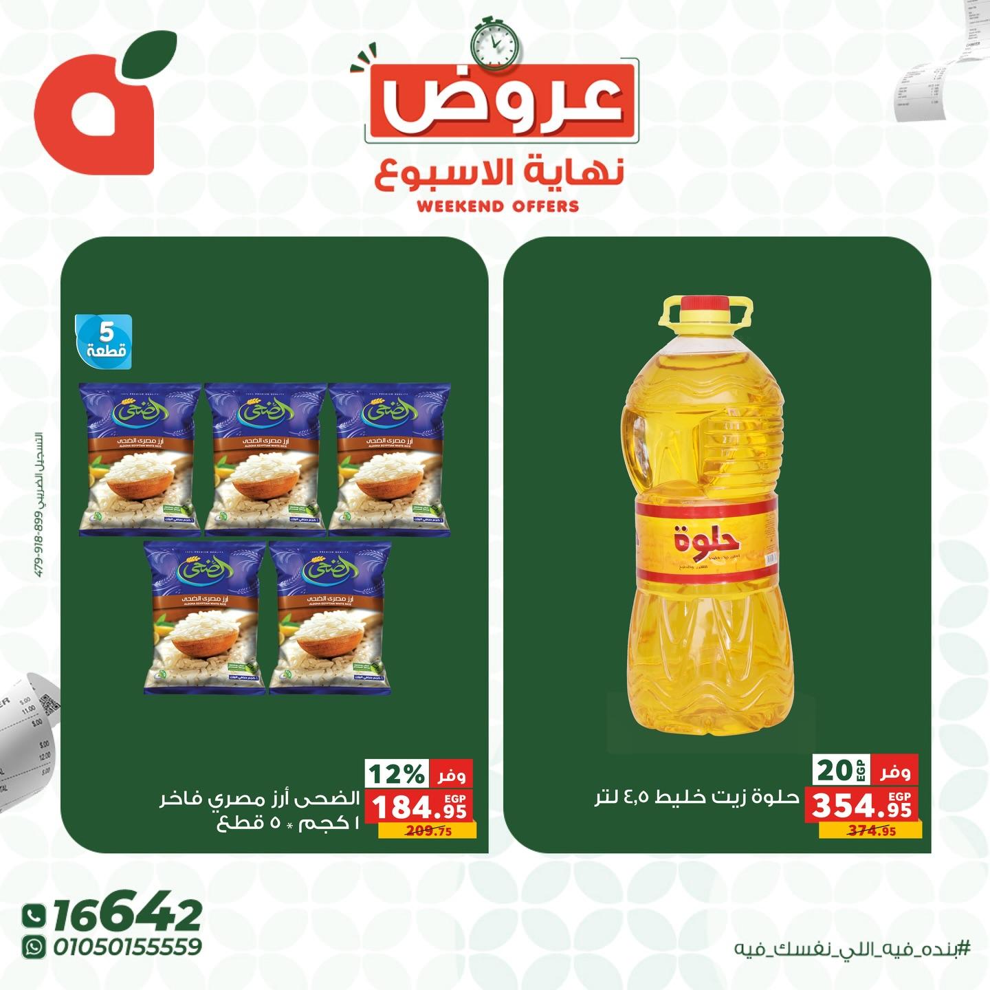 عروض بنده 30 إبريل - 2 مايو 2026 صفحة 6 - panda offers 30 April - 2 May 2026 page 6