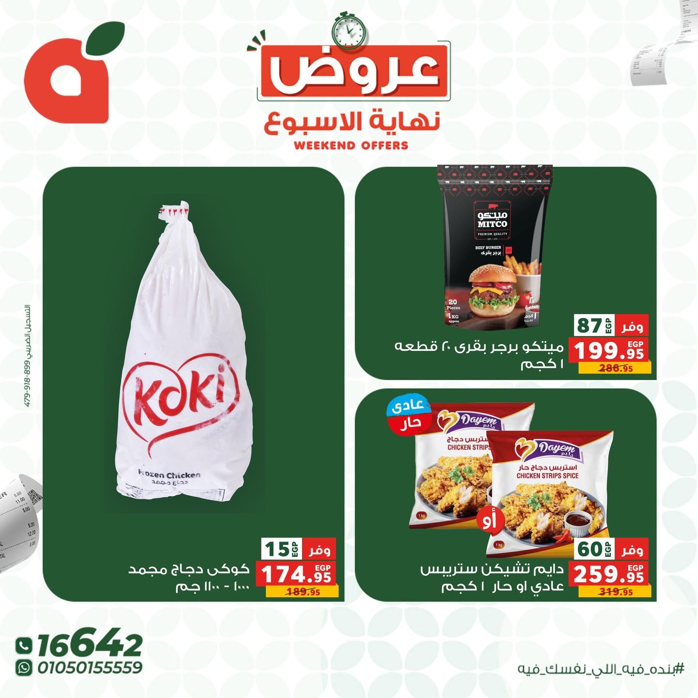 عروض بنده 30 إبريل - 2 مايو 2026 صفحة 7 - panda offers 30 April - 2 May 2026 page 7