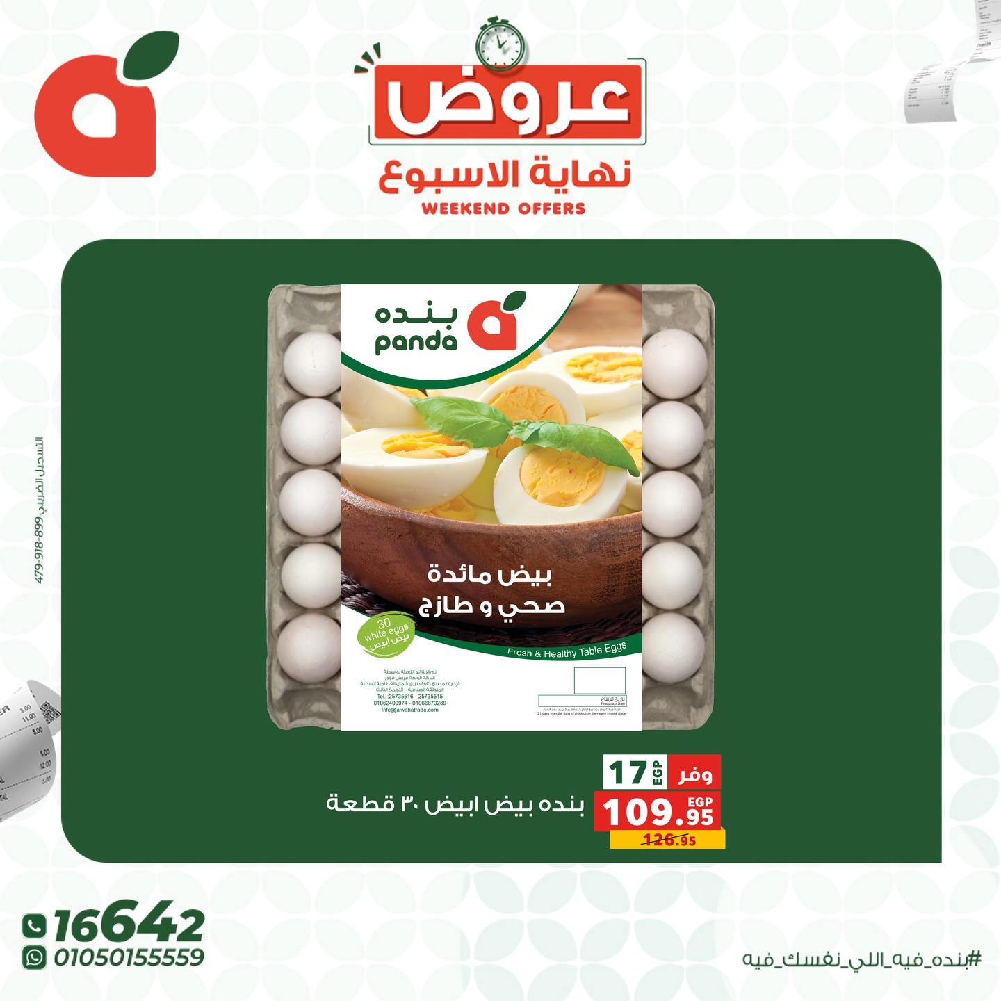 عروض بنده 30 إبريل - 2 مايو 2026 صفحة 8 - panda offers 30 April - 2 May 2026 page 8