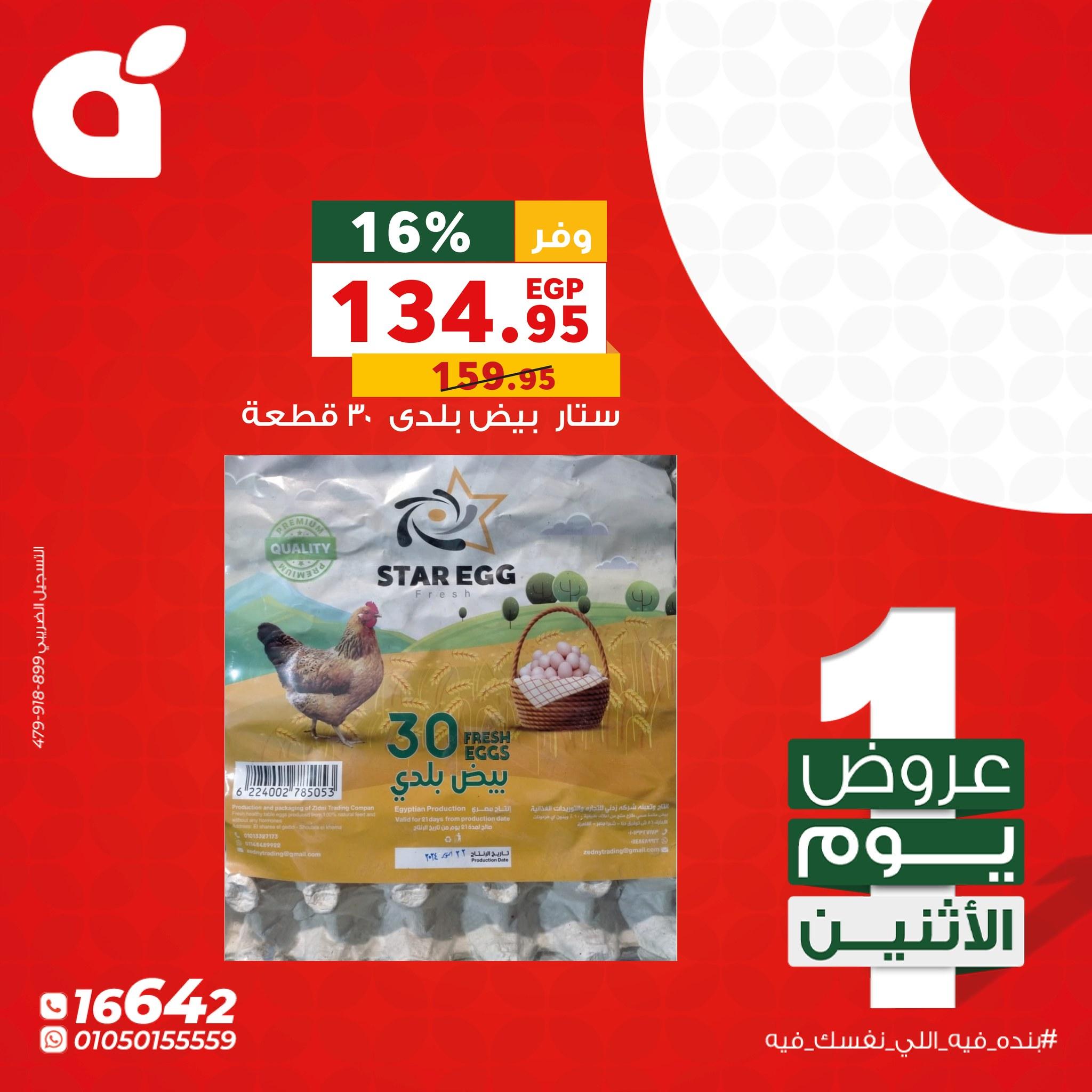 عروض بنده 30 مارس 2026  صفحة 3 - panda offers 30-30 March 2026 page 3