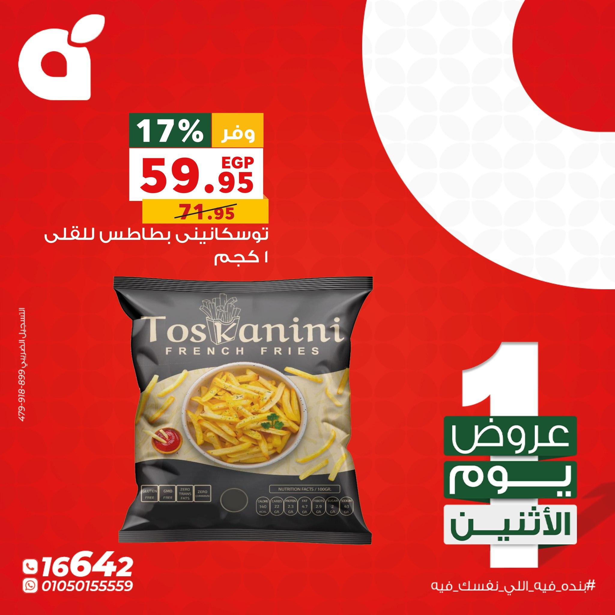 عروض بنده 30 مارس 2026  صفحة 4 - panda offers 30-30 March 2026 page 4