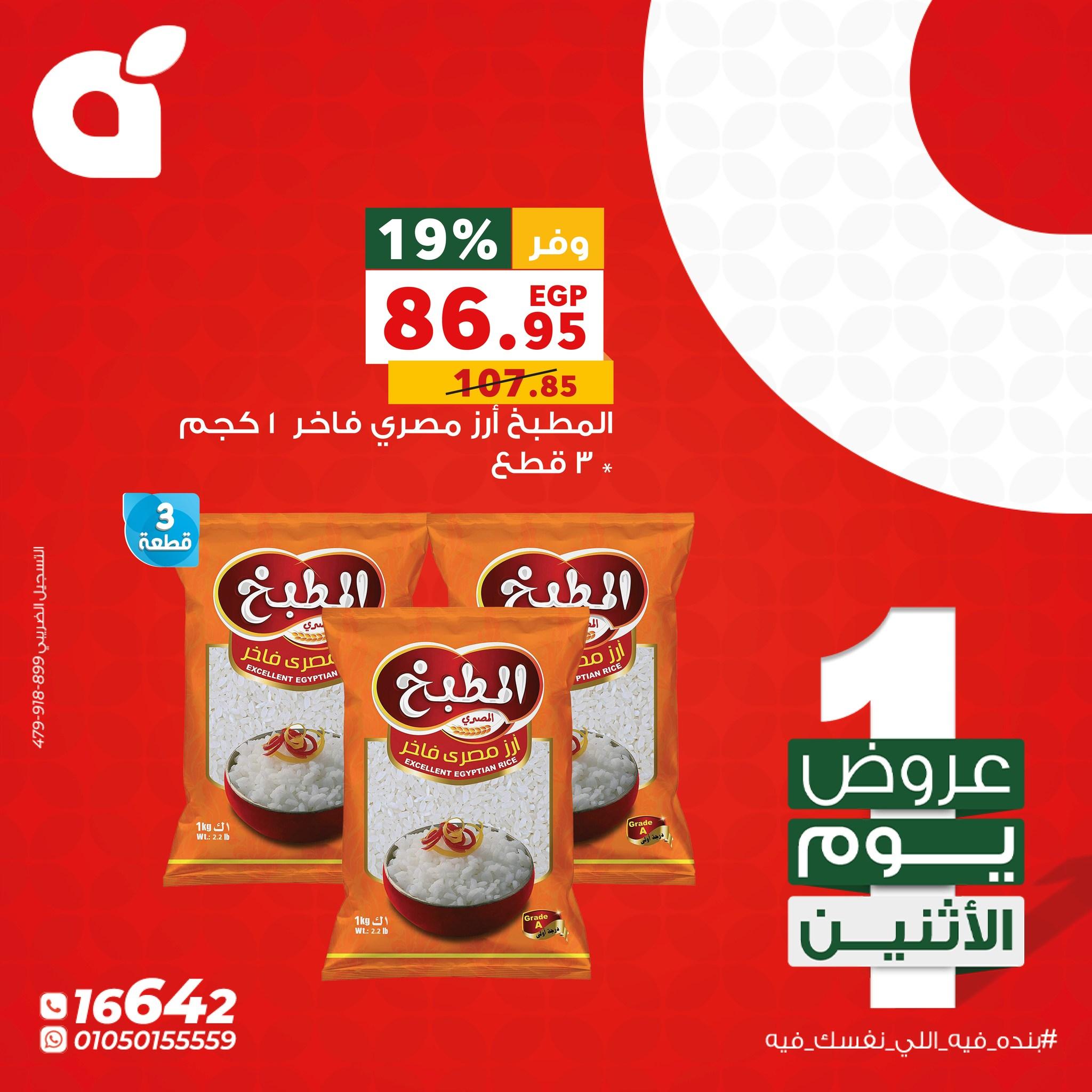 عروض بنده 30 مارس 2026  صفحة 5 - panda offers 30-30 March 2026 page 5