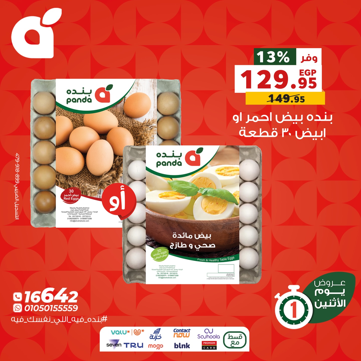 panda offers from 30nov to 1nov 2025 عروض بنده من 30 نوفمبر حتى 1 نوفمبر 2025 صفحة رقم 2