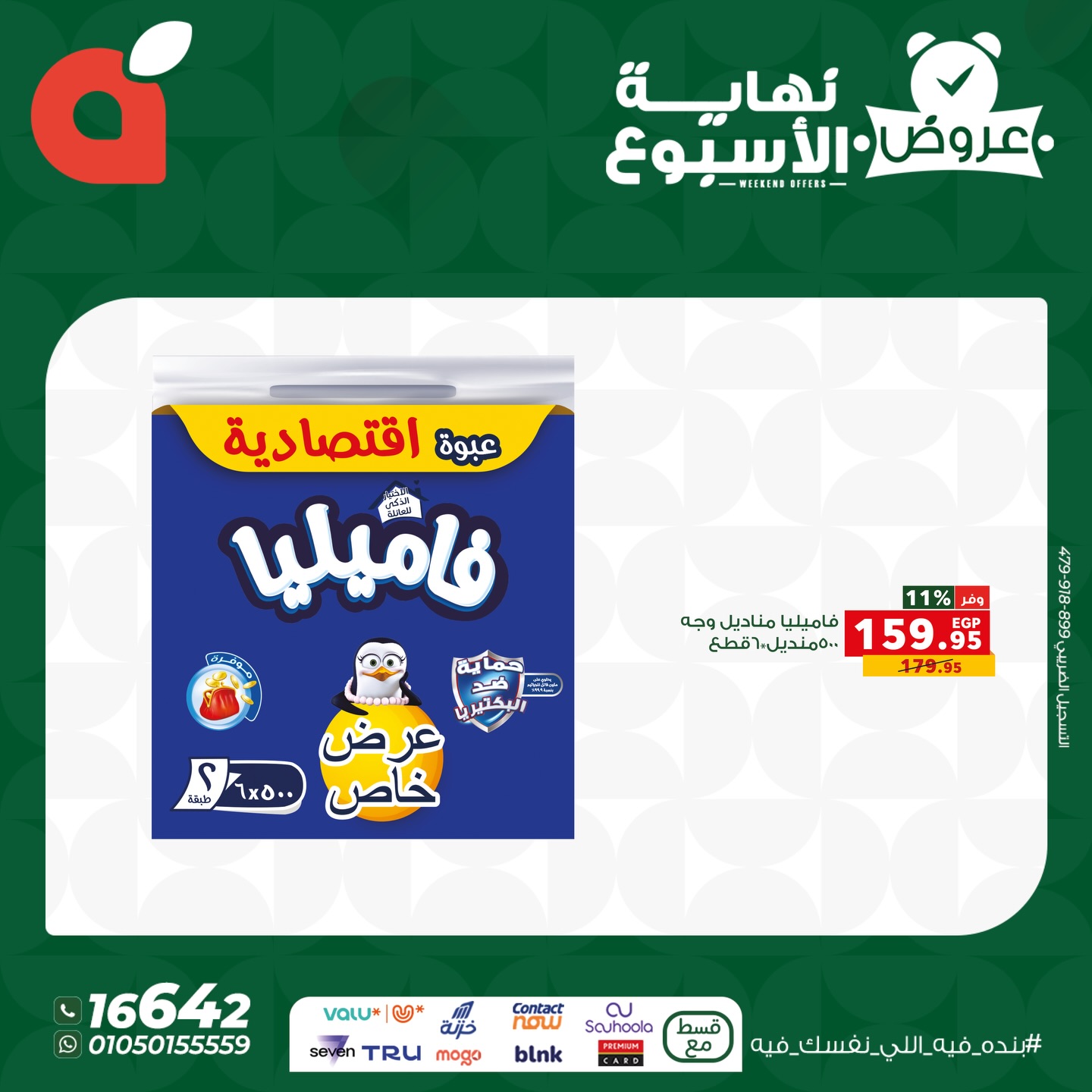 panda offers from 3dec to 3dec 2025 عروض بنده من 3 ديسمبر حتى 3 ديسمبر 2025 صفحة رقم 2