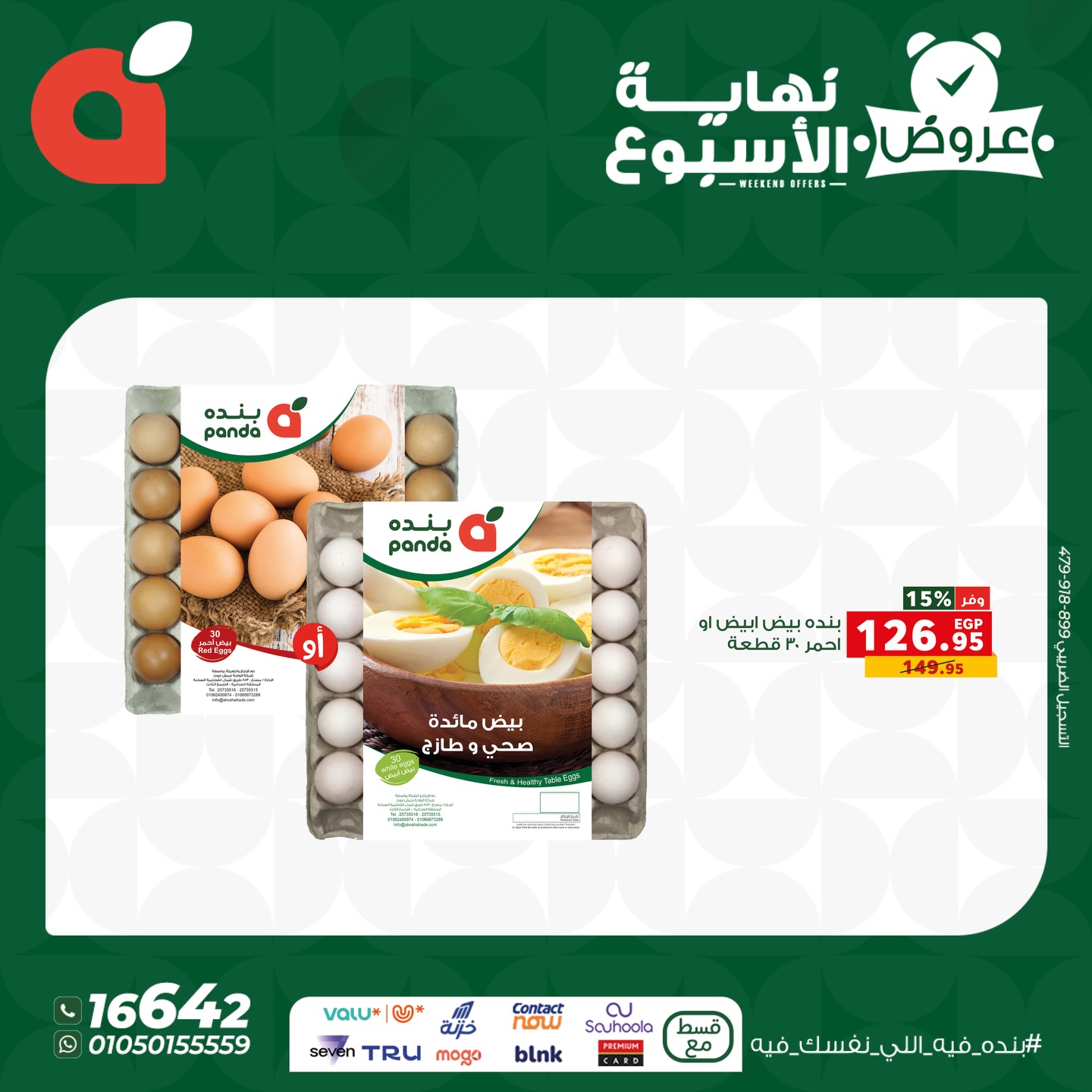 panda offers from 3dec to 3dec 2025 عروض بنده من 3 ديسمبر حتى 3 ديسمبر 2025 صفحة رقم 4