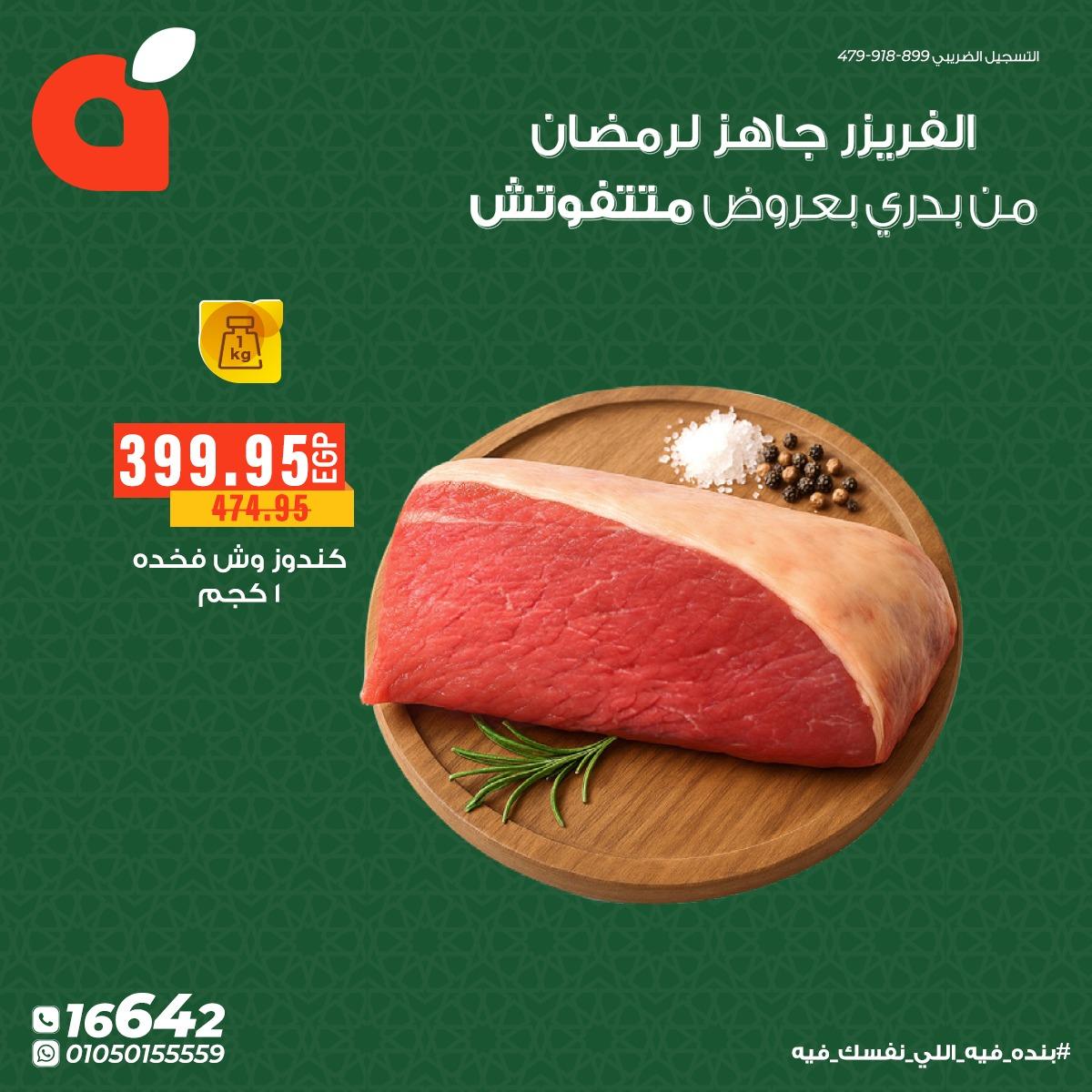 عروض بنده 3-15 فبراير 2026 صفحة 12 - panda offers 3-15 February 2026 page 12