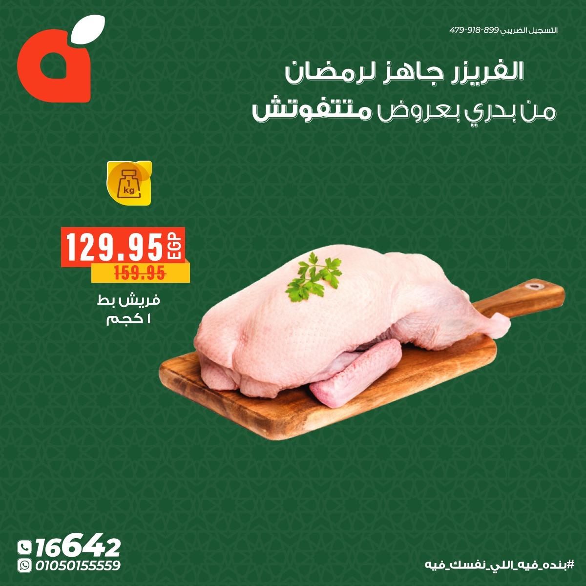 عروض بنده 3-15 فبراير 2026 صفحة 5 - panda offers 3-15 February 2026 page 5