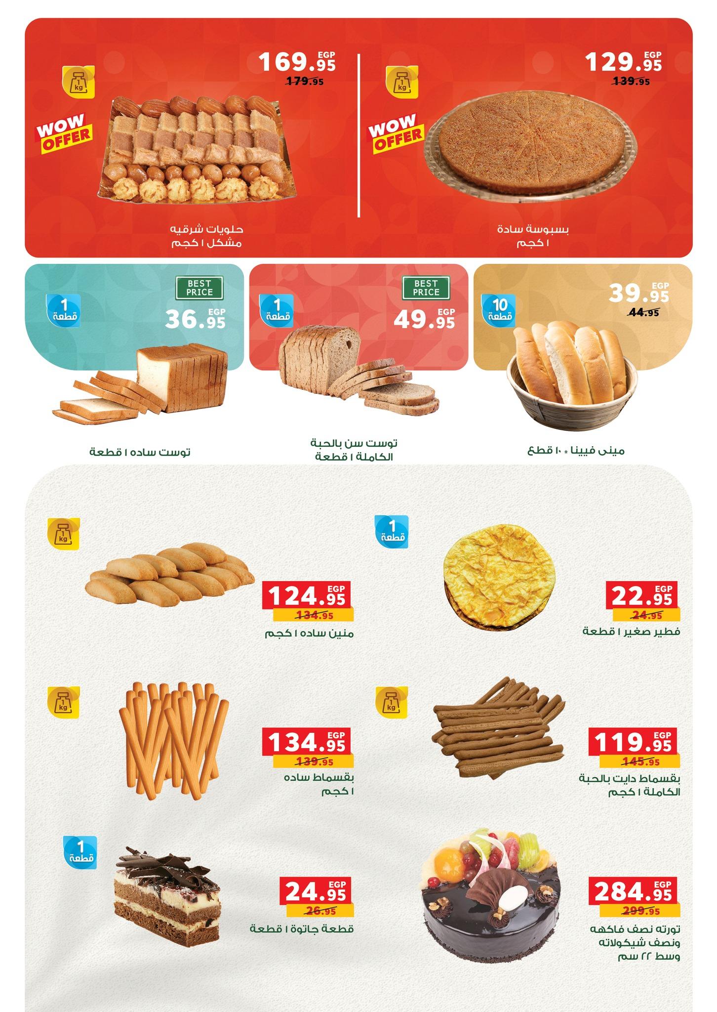 عروض بنده 3-9 يونيو 2026 صفحة 11 - panda offers 3-9 June 2026 page 11