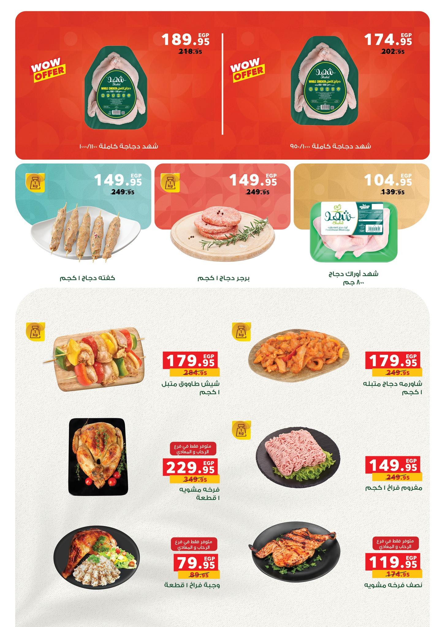 عروض بنده 3-9 يونيو 2026 صفحة 12 - panda offers 3-9 June 2026 page 12