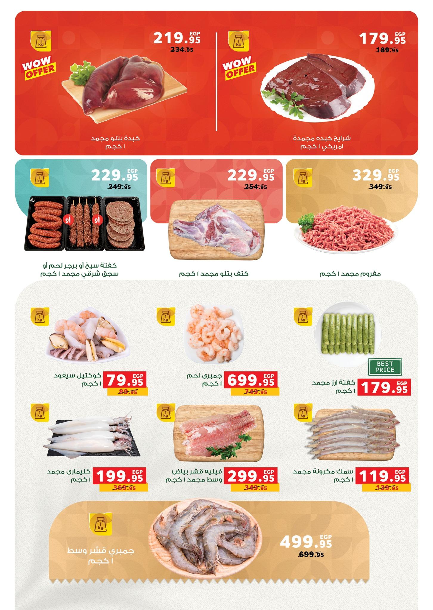 عروض بنده 3-9 يونيو 2026 صفحة 13 - panda offers 3-9 June 2026 page 13