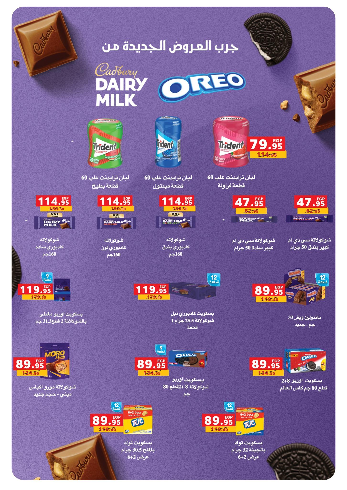 عروض بنده 3-9 يونيو 2026 صفحة 14 - panda offers 3-9 June 2026 page 14