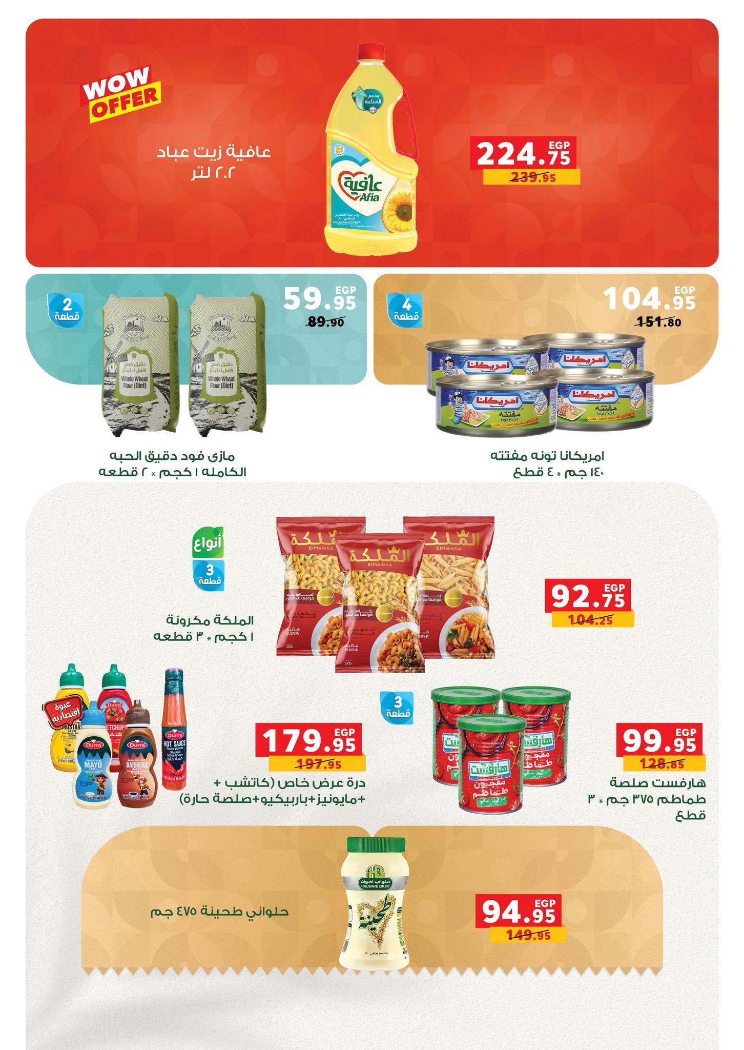 عروض بنده 3-9 يونيو 2026 صفحة 16 - panda offers 3-9 June 2026 page 16