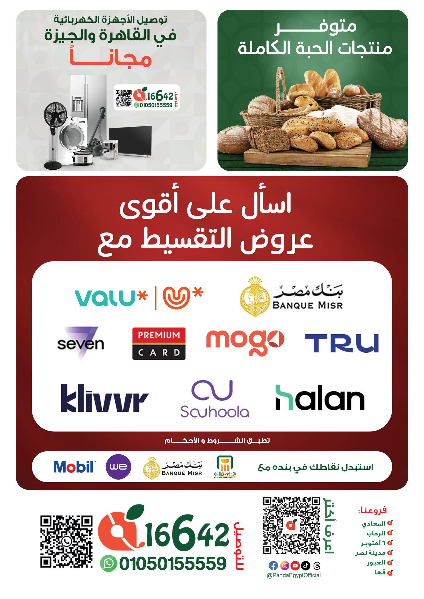 عروض بنده 3-9 يونيو 2026 صفحة 2 - panda offers 3-9 June 2026 page 2