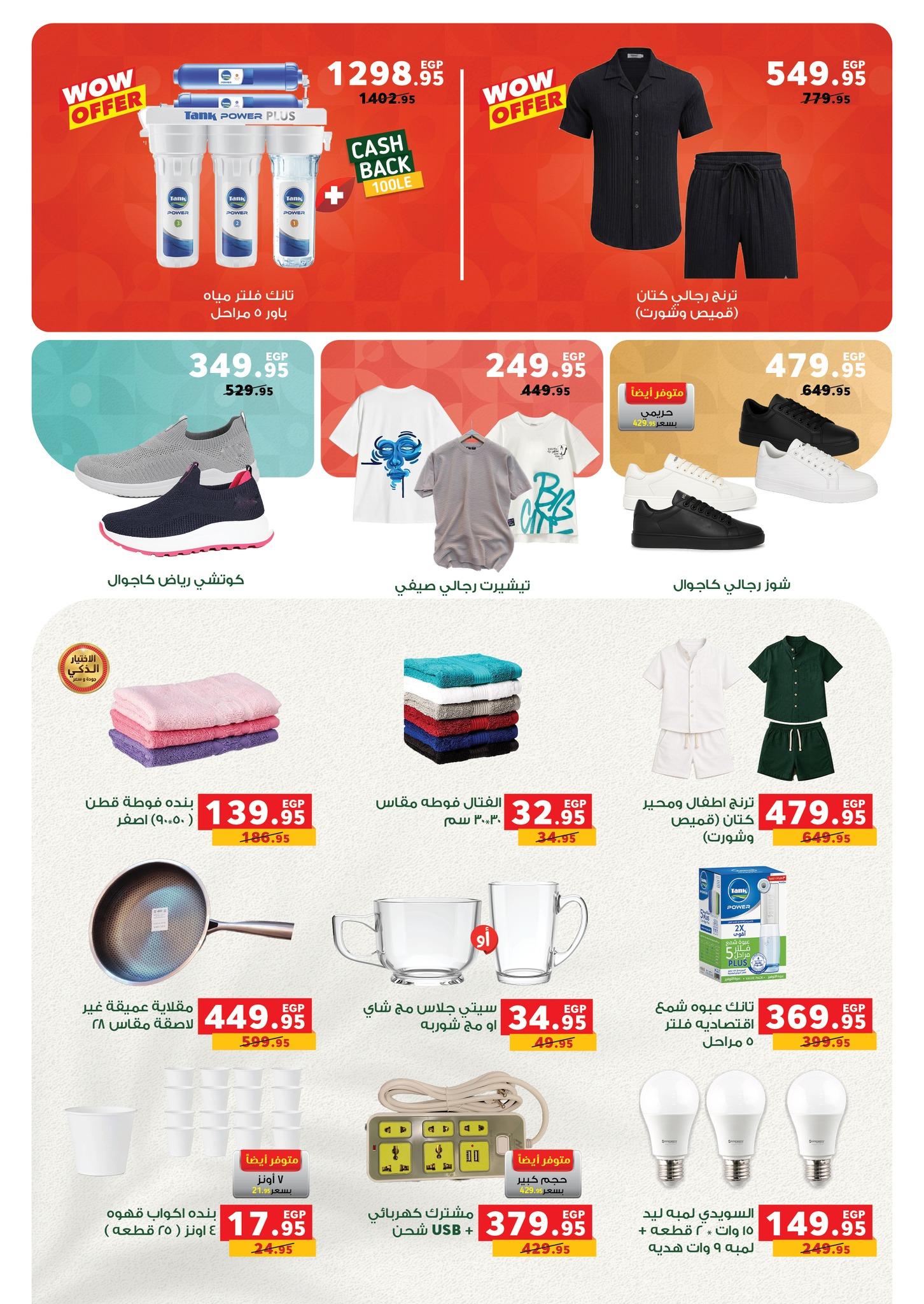 عروض بنده 3-9 يونيو 2026 صفحة 4 - panda offers 3-9 June 2026 page 4