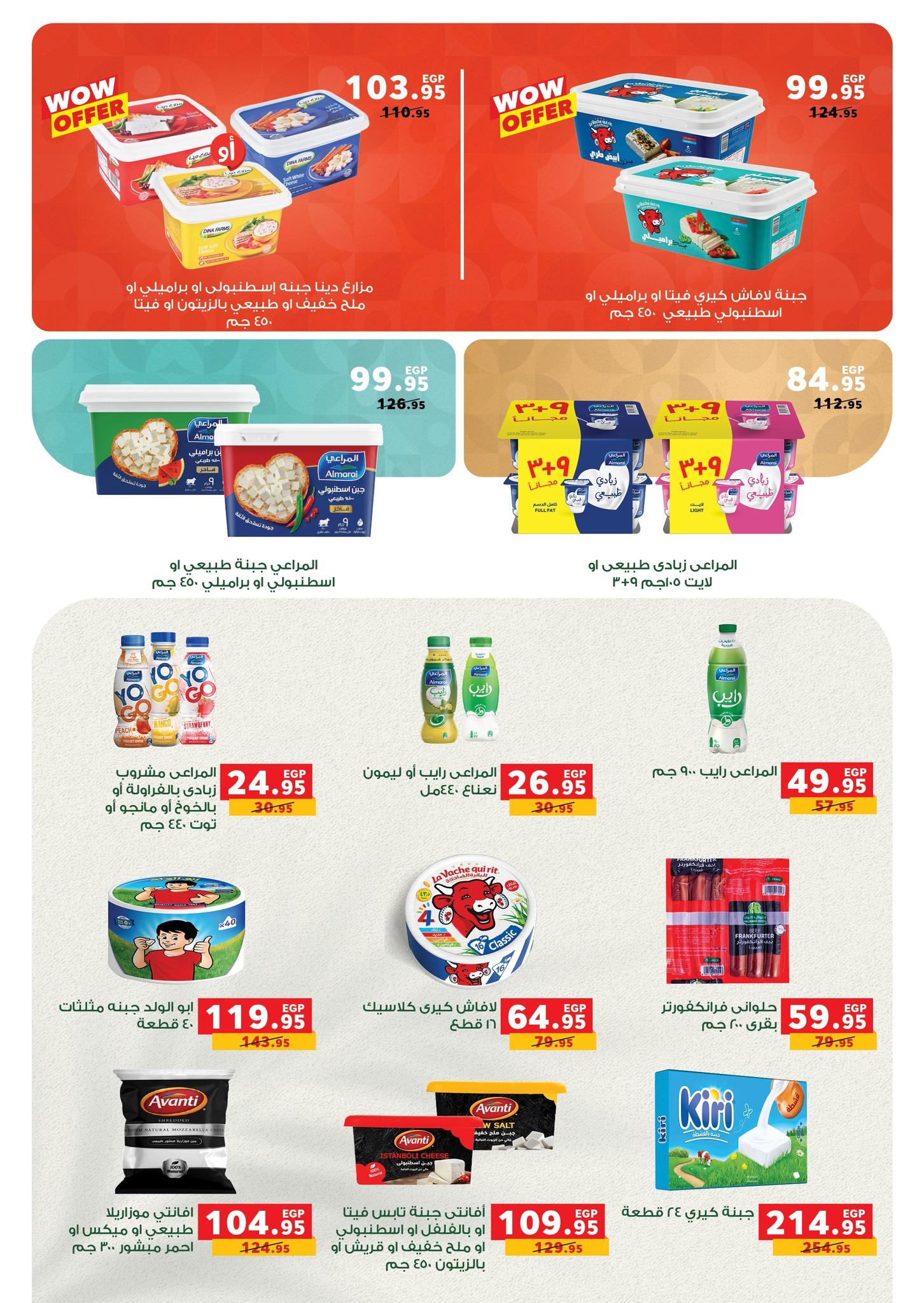 عروض بنده 3-9 يونيو 2026 صفحة 6 - panda offers 3-9 June 2026 page 6