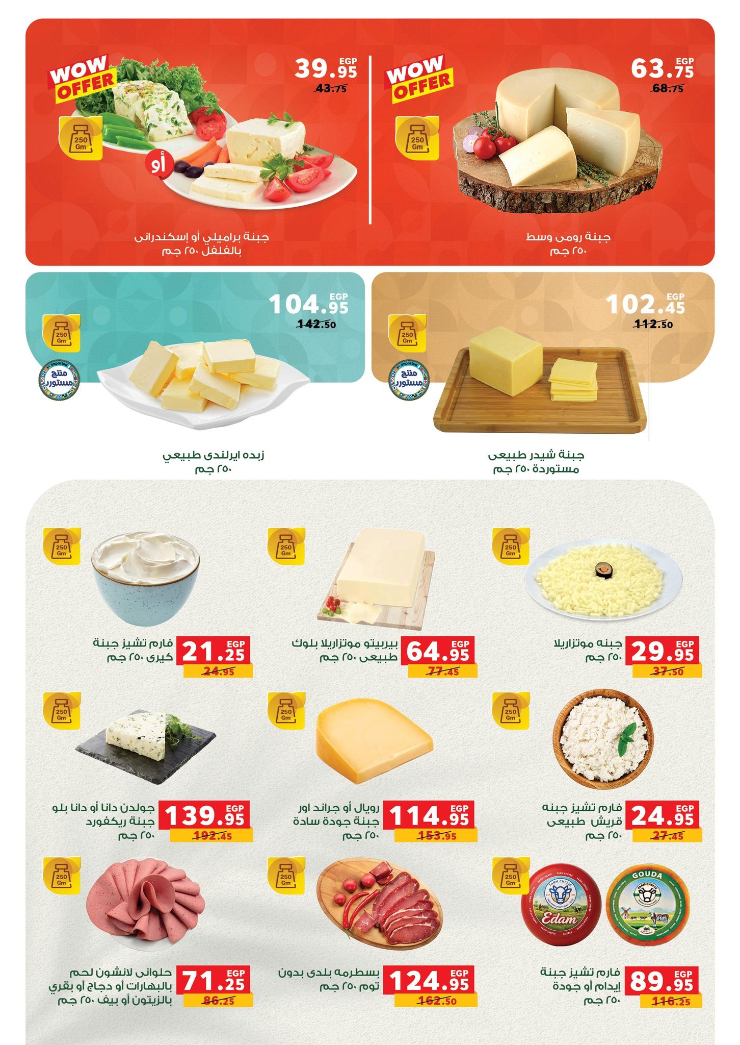 عروض بنده 3-9 يونيو 2026 صفحة 7 - panda offers 3-9 June 2026 page 7