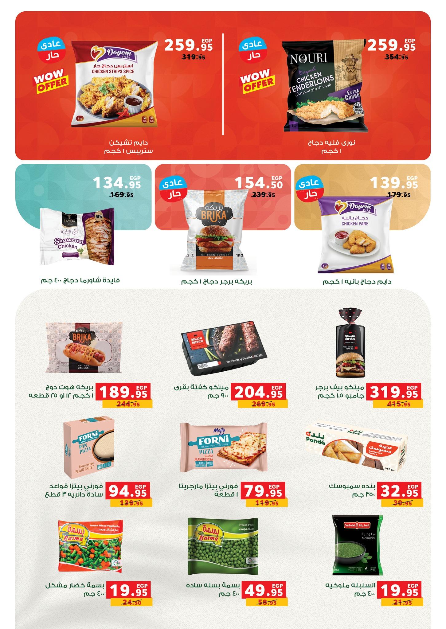 عروض بنده 3-9 يونيو 2026 صفحة 9 - panda offers 3-9 June 2026 page 9