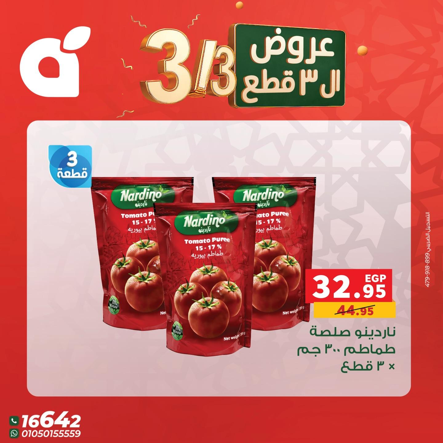 عروض بنده 3 مارس 2026 صفحة 3